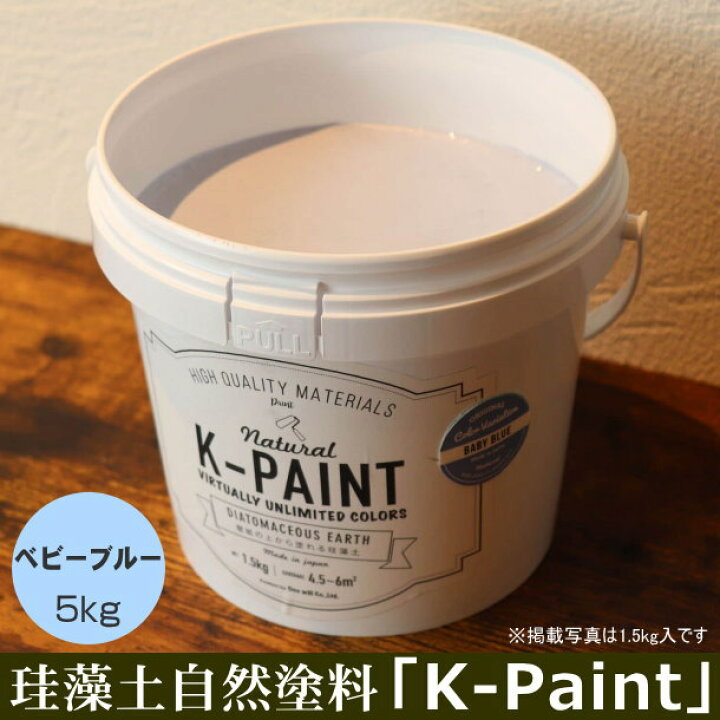 楽天市場】珪藻土 自然塗料 「K-PAINT」 5kg入 ベビーブルー色 