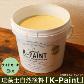 珪藻土 自然塗料 「K-PAINT」 5kg入 ライトカーキ色