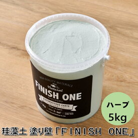 【新色】珪藻土塗り壁材 ケイソウくん「フィニッシュワン」 5kg入 ハーブ色【缶入り】（旧商品名：カラフル＆イージー）