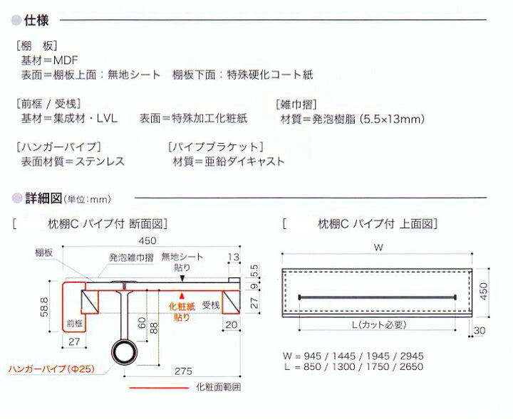 楽天市場 押入れ 枕棚セット シルキーホワイト色 ハンガーパイプ付 間口945ミリ 1セット入 木材倉庫 ムック 楽天市場 押入れ 枕棚セット シルキーホワイト色 ハンガーパイプ付 間口945ミリ 1セット入 木材倉庫 ムック