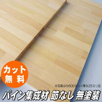 楽天市場】パイン材 25mm 巾600mmの通販
