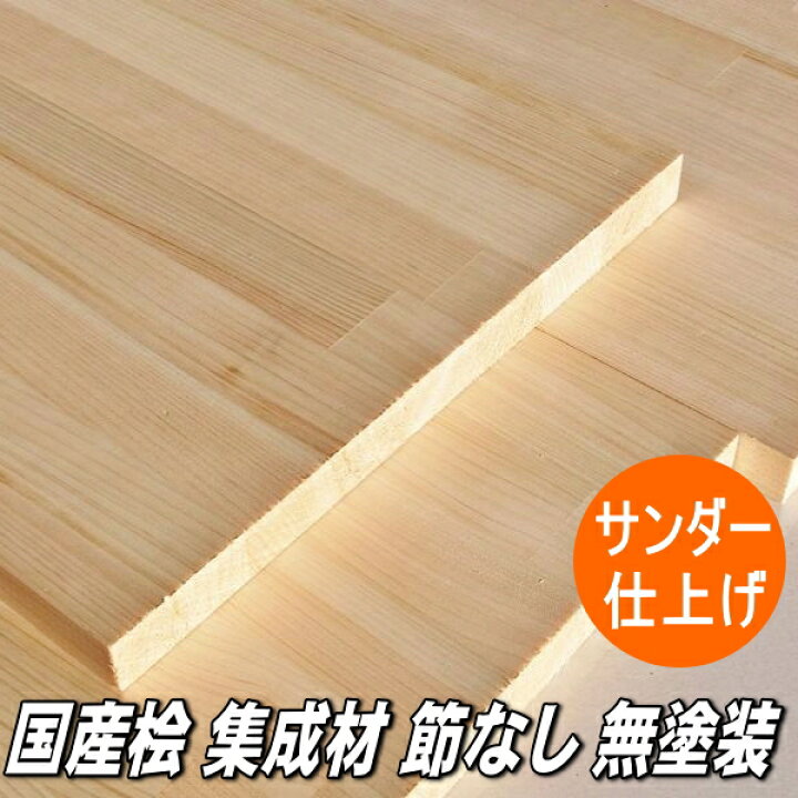 楽天市場】桧 集成板 Aグレード 4200×500×30ミリ(44kg)【長さカット 