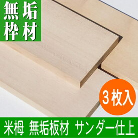 楽天市場 無垢 窓枠材の通販