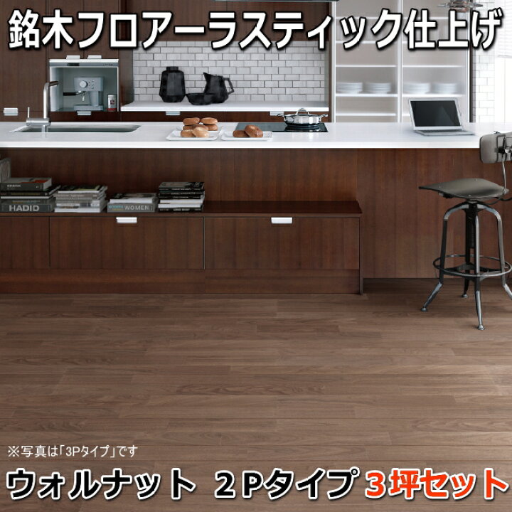 楽天市場】複合フローリング 銘木フロアーラスティック 