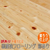 楽天市場】無垢 フローリング材 激安の通販