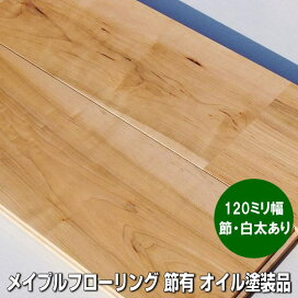 楽天市場】 無垢フローリング > なら・かば・桜など > カエデ