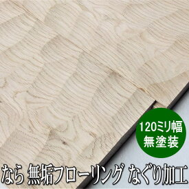 楽天市場 フローリング なぐりの通販