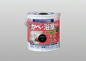 アトムハウスペイント（塗料/ペンキ/ペイント）水性つや消し かべ・浴室用塗料0.7L　黒