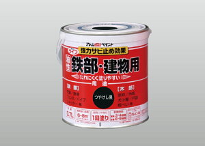 アトムハウスペイント(塗料/ペンキ/ペイント)ライフ(油性鉄部・木部用)0.7Lつや消し黒