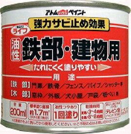 アトムハウスペイント（塗料/ペンキ/ペイント）ライフ（油性鉄部・木部用）200ML赤
