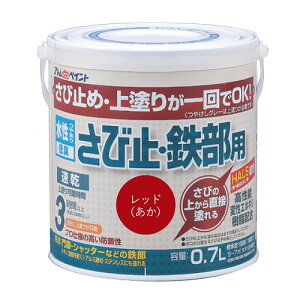 アトムハウスペイント水性さび止め・鉄部用0.7L レッド