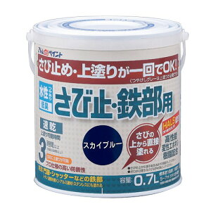 アトムハウスペイント水性さび止め・鉄部用0.7L スカイブルー