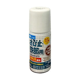 アトムハウスペイント水性さび止め・鉄部用　ハケ入り40mL　ホワイト