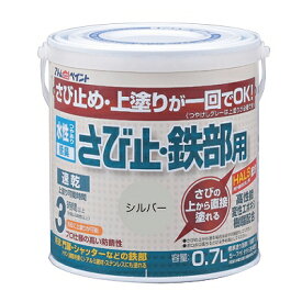 アトムハウスペイント水性さび止め・鉄部用0.7L　シルバー