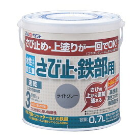 アトムハウスペイント水性さび止め・鉄部用0.7L　ライトグレー