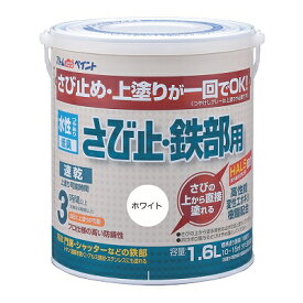 アトムハウスペイント水性さび止め・鉄部用1.6L　ホワイト