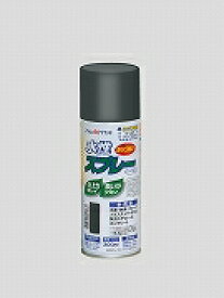 アトムハウスペイント（塗料/ペンキ/ペイント）水性スプレー　300MLブラックグレー