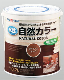 アトムハウスペイント（自然塗料/速乾/ステイン）水性自然カラー（天然油脂ステイン）0.7L　ミディアムオーク