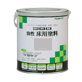 アトムハウスペイント油性コンクリート床用塗料フロアトップ 1.6Lナチュラルグレー