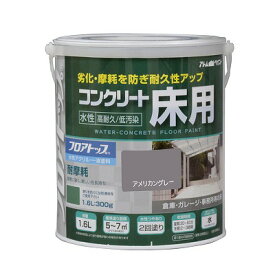 アトムハウスペイント水性コンクリート床用フロアトップ1.6L　アメリカングレー