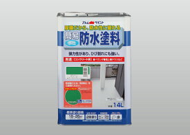 【送料無料】アトムハウスペイント（塗料/ペンキ/ペイント）簡易防水塗料14L　グリーン