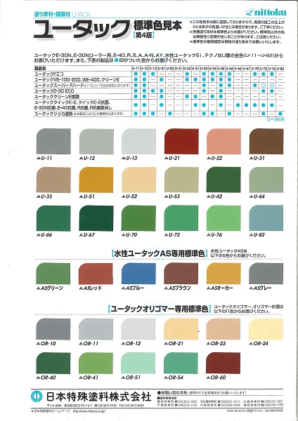 【送料無料】日本特殊塗料ユータックE-30N標準色　15kgセット業務用/床用/塗床 | ペイントライフ楽天市場店
