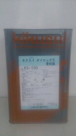 【送料無料】菊水化学工業キクスイ　タイロックR　骨材抜きKS-100　白・淡彩色　20kg