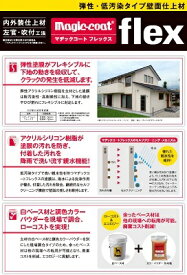 【送料無料】フッコーマヂックコート　フレックス主材　20kgカラーパウダー　300g　各色