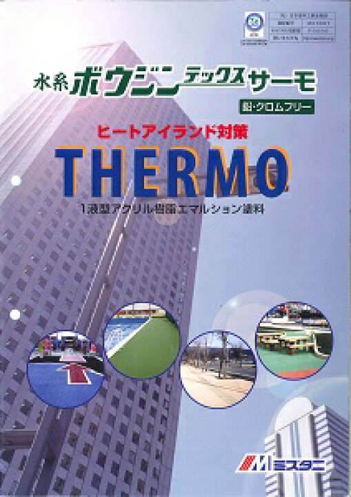 楽天市場】【送料無料】水谷ペイント水系ボウジンテックスサーモ標準色 