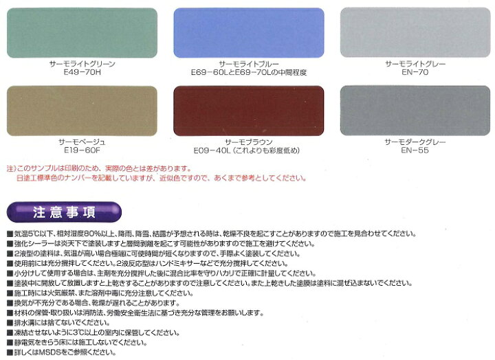 楽天市場】【送料無料】水谷ペイント水系ボウジンテックスサーモ標準色 