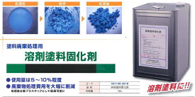 【送料無料】大塚刷毛製造溶剤塗料固化剤　2L