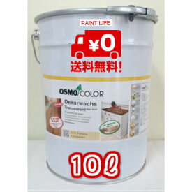 オスモ＆エーデルWRウォーターレペレント下塗り剤　10L木部用/業務用/自然塗料