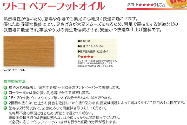 楽天市場】ワトコベアーフットオイルW-30ナチュラル 5L : ペイント 