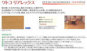 ワトコリアレックス W-20ナチュラル 16L