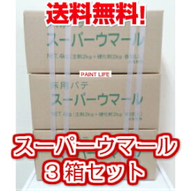 【送料無料】アトミクススーパーウマール主剤・硬化剤4Kgセット×3箱業務用/補修材/床用/不陸修正/クラック補修/コンクリート床