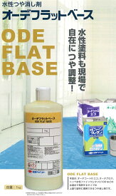 日本ペイントオーデフラットベース　1kg業務用/水性/ツヤ消し剤