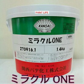 【送料無料】関西パテ化工ミラクルONE　ホワイト　1.4kg