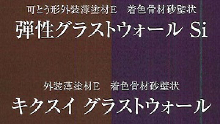 楽天市場】【送料無料】菊水化学工業キクスイ グラストウォール各色 