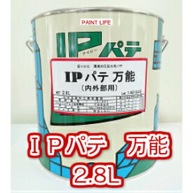 インターナショナルペイントIPパテ　万能　2.8L