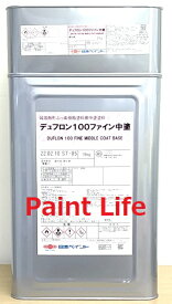 【送料無料】日本ペイントデュフロン100ファイン中塗白　20kgセット