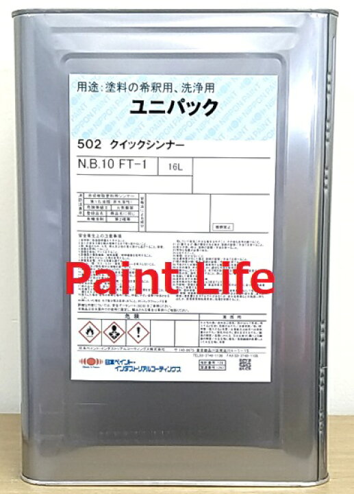 楽天市場】日本ペイントユニパック 502クイックシンナー 16L 