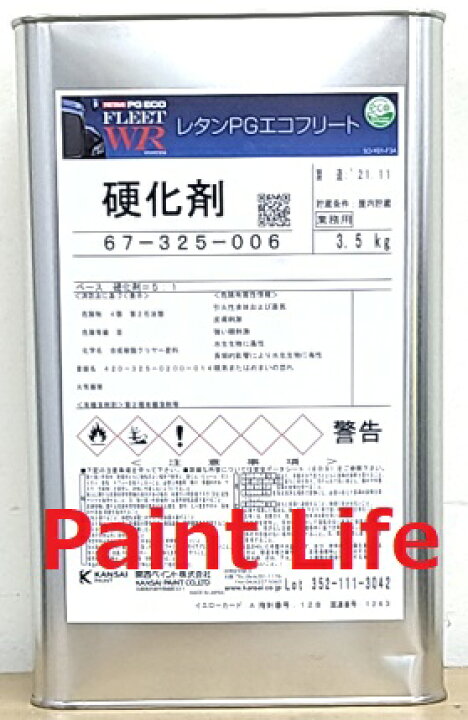 楽天市場】【送料無料】関西ペイントレタンPGエコフリート硬化剤 3.5 