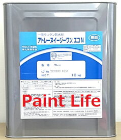 【送料無料】アトミクスアトレーヌイージーワンエコNグレー　10kg