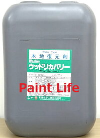 【送料無料】和信化学工業ウッドリカバリー　20L木部用/業務用