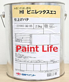 日本ペイントHiビニレックスエコ仕上げパテ　2.5kg