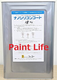フッコーナノシリコンコート　18kg業務用/ナノ粒子/遮水/防水/撥水/防カビ/防汚