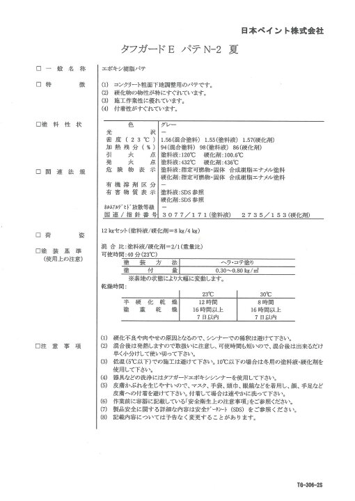 楽天市場】日本ペイントタフガードEパテN-2夏用 12kgセット : ペイント 