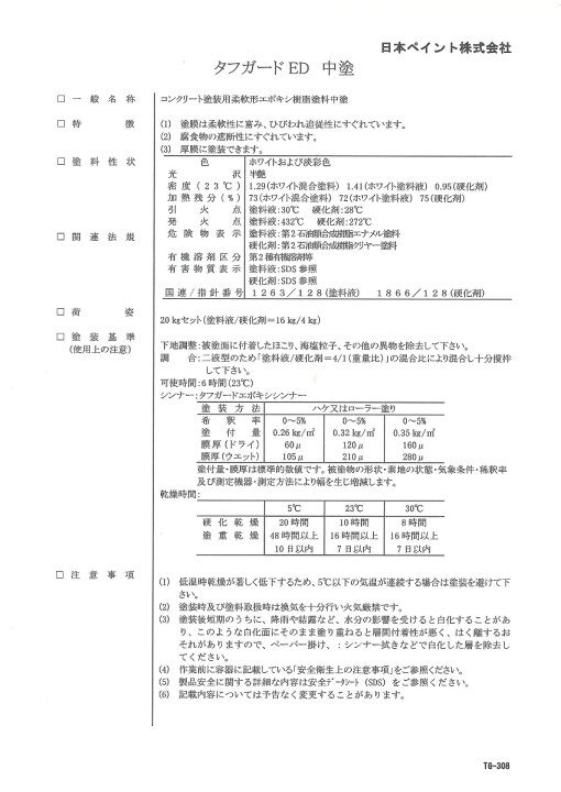 楽天市場】【送料無料】日本ペイントタフガードED中塗白 20kgセット 