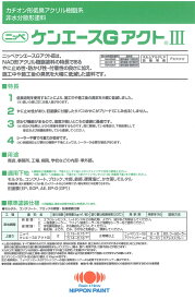 【送料無料】日本ペイントケンエースGアクト3白　4kg