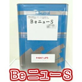 【送料無料】菊水化学工業BeニューS　淡彩色　16kg外壁/業務用/DIY/水性/ビニュー